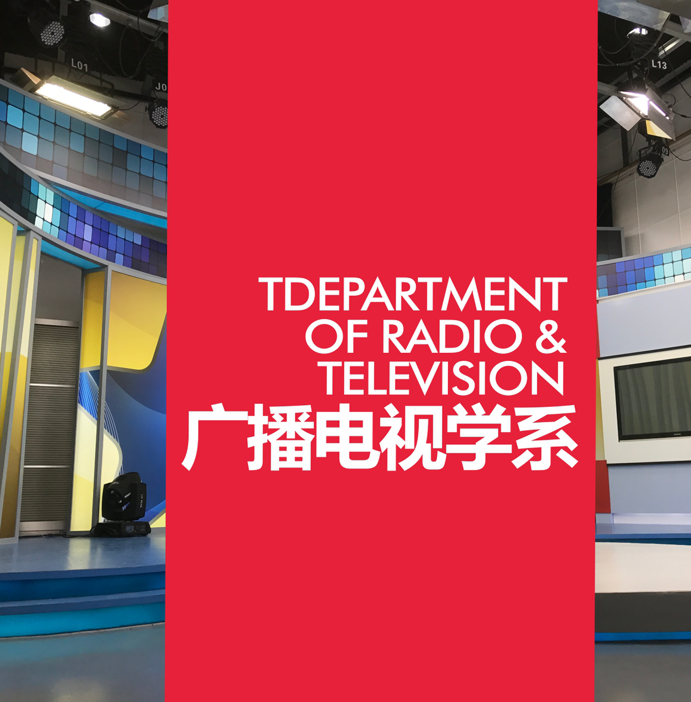 广播电视学系简介