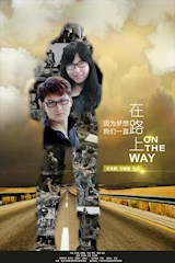 MV《在路上》