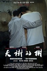 微电影《大树的树》