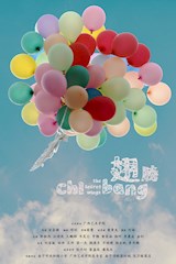 微电影《翅膀》